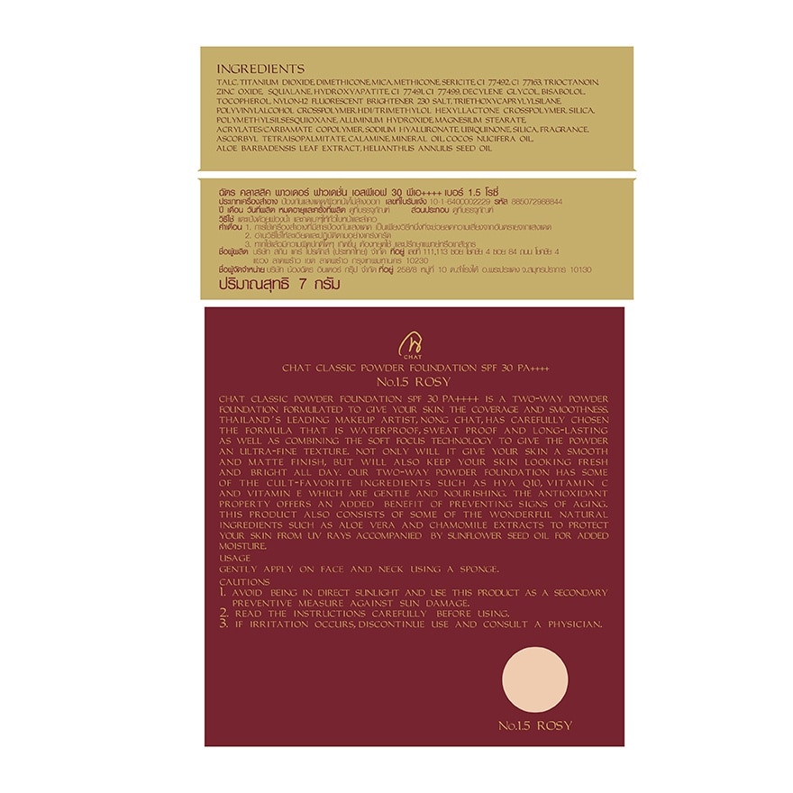 ฉัตร คลาสสิค พาวเดอร์ ฟาวเดชั่น SPF30 PA++++ 7ก. 1.5 โรซี่