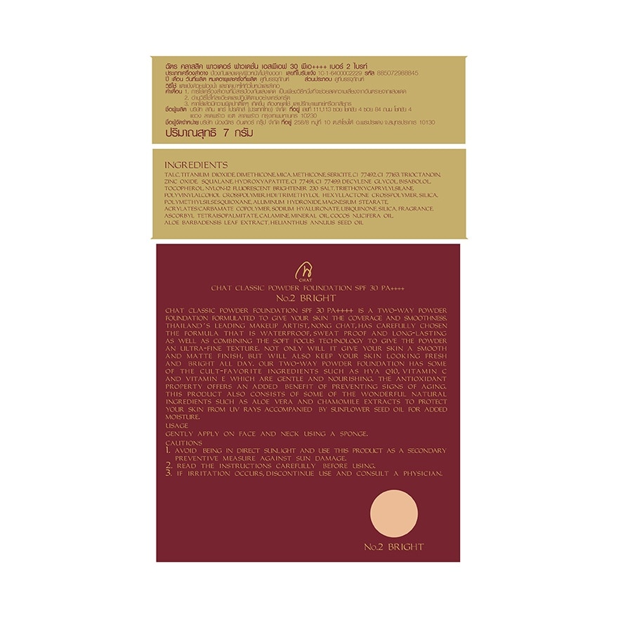 ฉัตร คลาสสิค พาวเดอร์ ฟาวเดชั่น SPF30 PA++++ 7ก. 2 ไบรท์