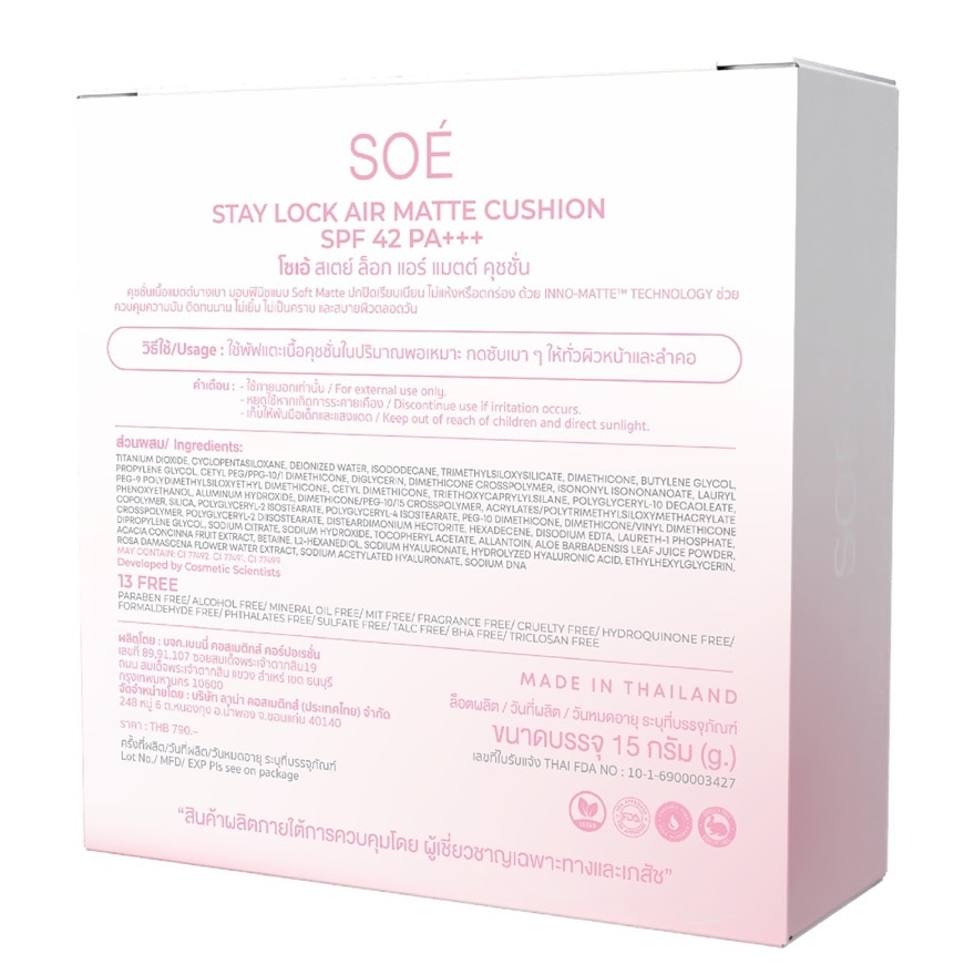 โซเอ้ สเตย์ ล็อก แอร์ แมตต์ คุชชั่น SPF42 PA+++ 15ก. 04 ซินนามอน แทน