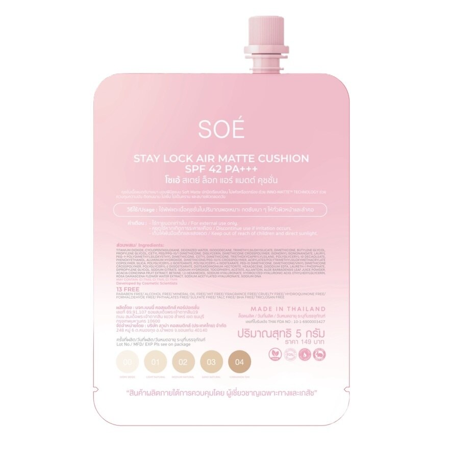 โซเอ้ สเตย์ ล็อก แอร์ แมตต์ คุชชั่น ทราเวลไซส์ SPF42 PA+++ 5มล. 01 ไลท์ เนเชอรัล image