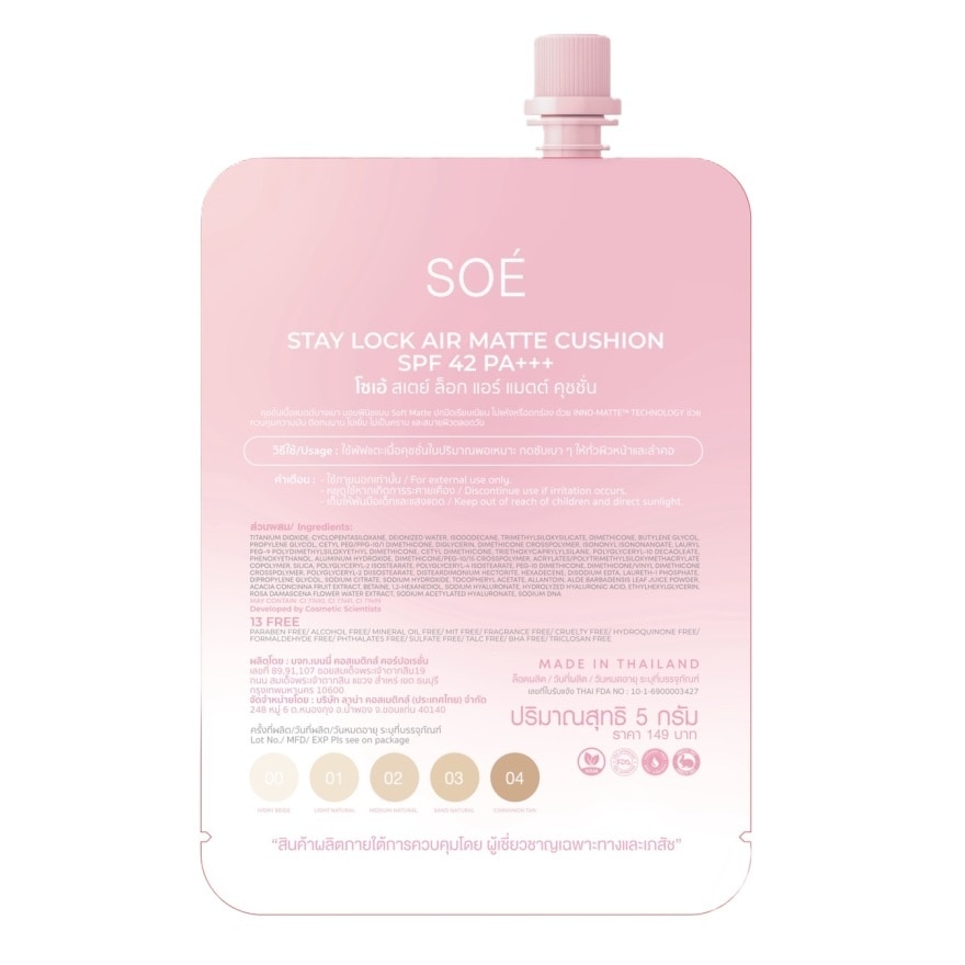 โซเอ้ สเตย์ ล็อก แอร์ แมตต์ คุชชั่น ทราเวลไซส์ SPF42 PA+++ 5มล. 02 มีเดียม เนเชอรัล image