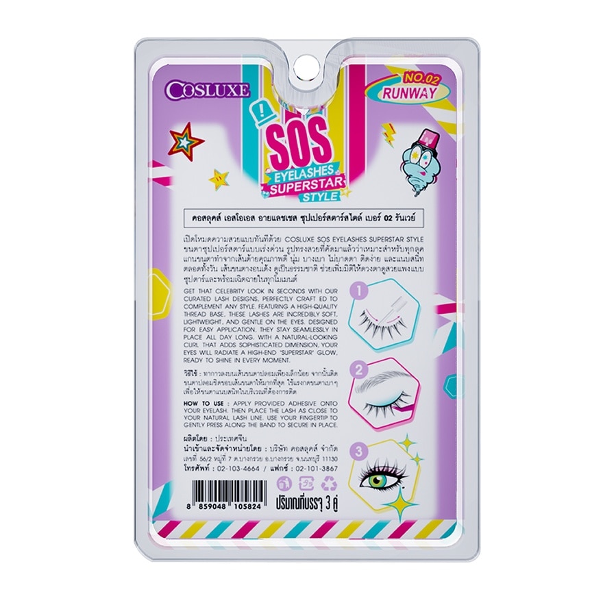 คอสลุคส์ เอสโอเอส อายแลชเชส ซุปเปอร์สตาร์สไตล์ 3คู่ 02 รันเวย์