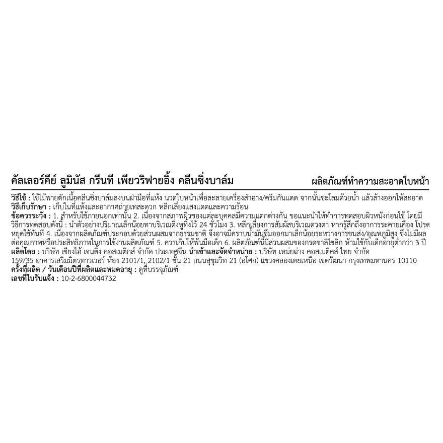 Colorkey Luminous Green Tea Purifying Cleansing Balm 60g.