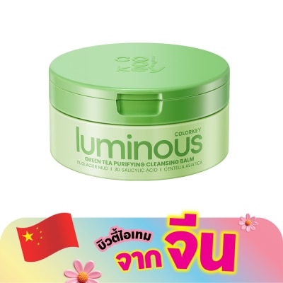 Colorkey - คัลเลอร์คีย์ ลูมินัส กรีนที เพียวริฟายอิ้ง คลีนซิ่ง บาล์ม 60ก.
