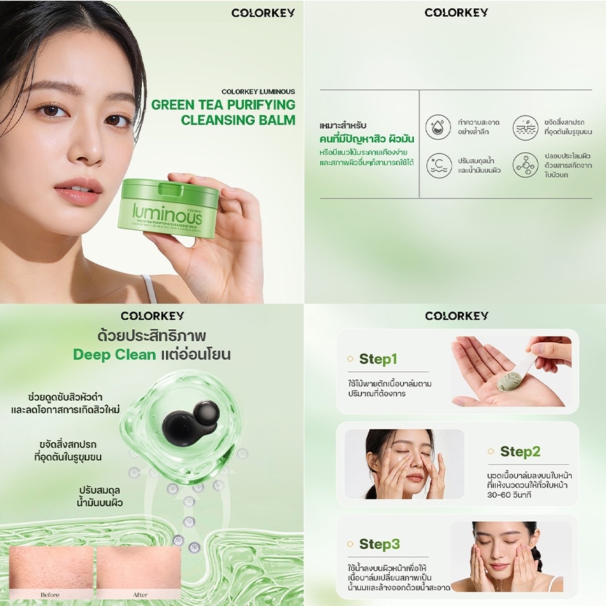 Colorkey Luminous Green Tea Purifying Cleansing Balm 60g.