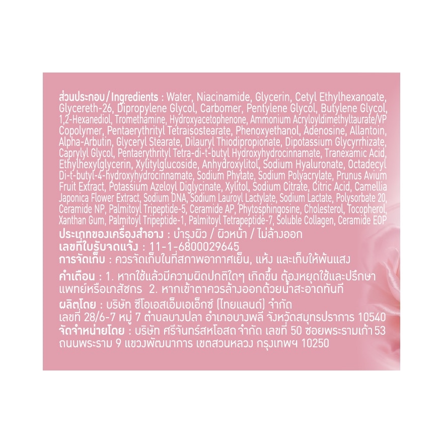 SRICHAND PHYTO CAMELLIA PDRN BRIGHT GLOWING GEL CREAM 14.5ml