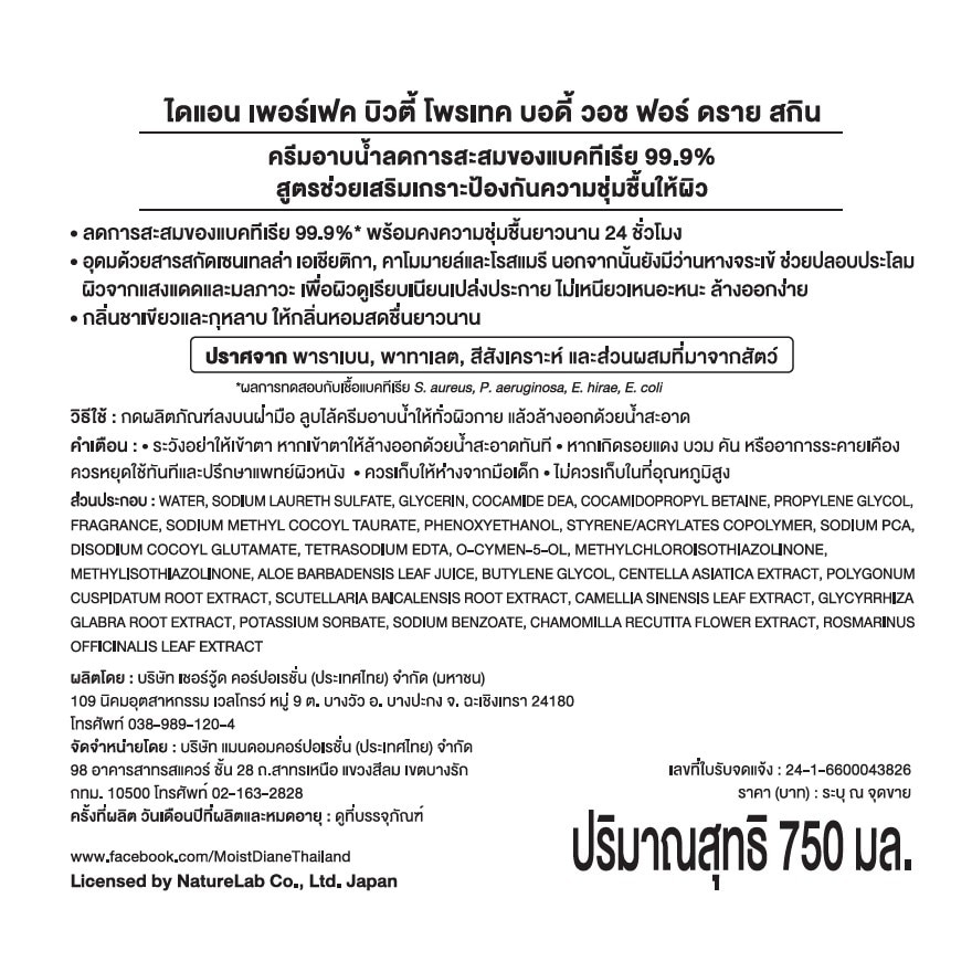 Diane Perfect Beauty Protect Body Wash Dry Skin 750 ml.