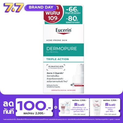 Eucerin - ยูเซอริน เดอร์โมเพียว คลินิคอล ทริปเปิ้ล แอคชั่น 7 มล.