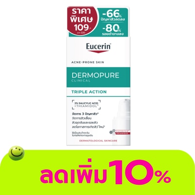 Eucerin - ยูเซอริน เดอร์โมเพียว คลินิคอล ทริปเปิ้ล แอคชั่น 7 มล.