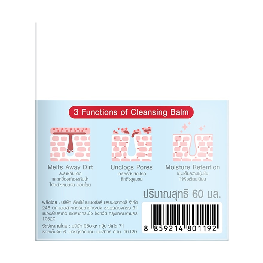 มิซึมิ ทรี-อิน-วัน เมลท์ อเวย์ คลีนซิ่ง บาล์ม โคโคนัท 60 มล.