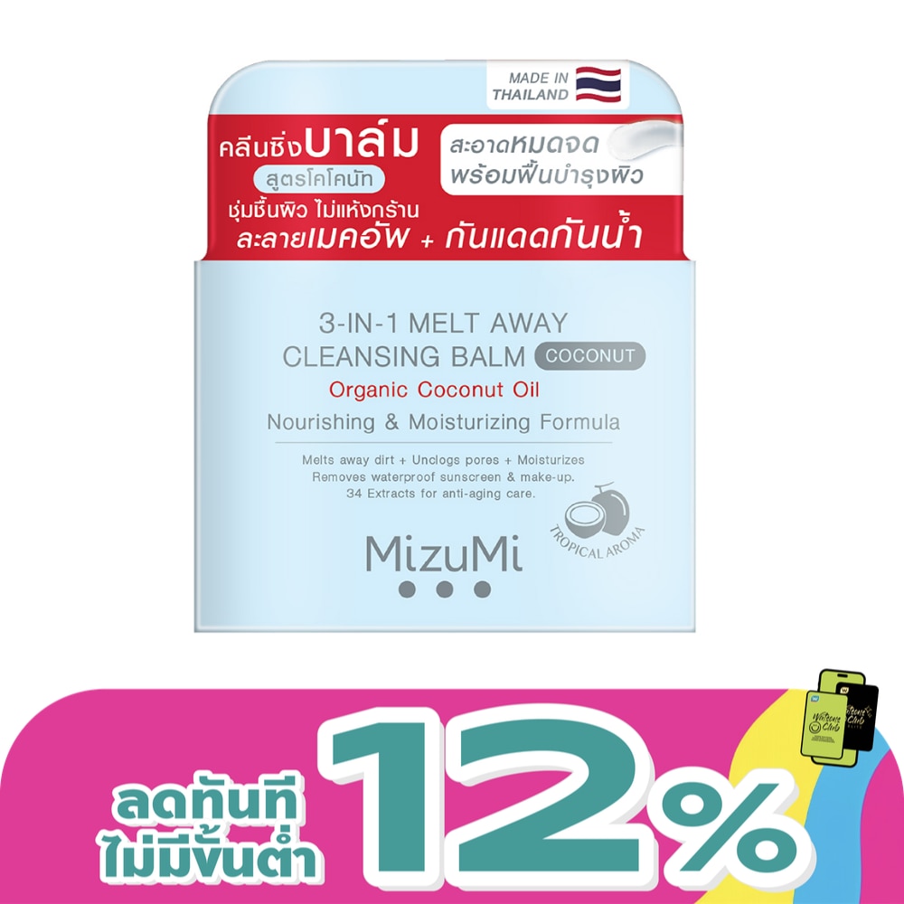มิซึมิ ทรี-อิน-วัน เมลท์ อเวย์ คลีนซิ่ง บาล์ม โคโคนัท 60 มล.
