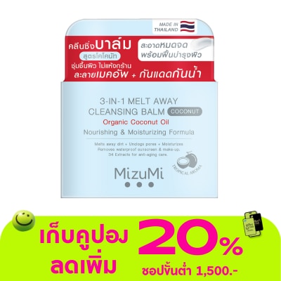 Mizumi - มิซึมิ ทรี-อิน-วัน เมลท์ อเวย์ คลีนซิ่ง บาล์ม โคโคนัท 60 มล.