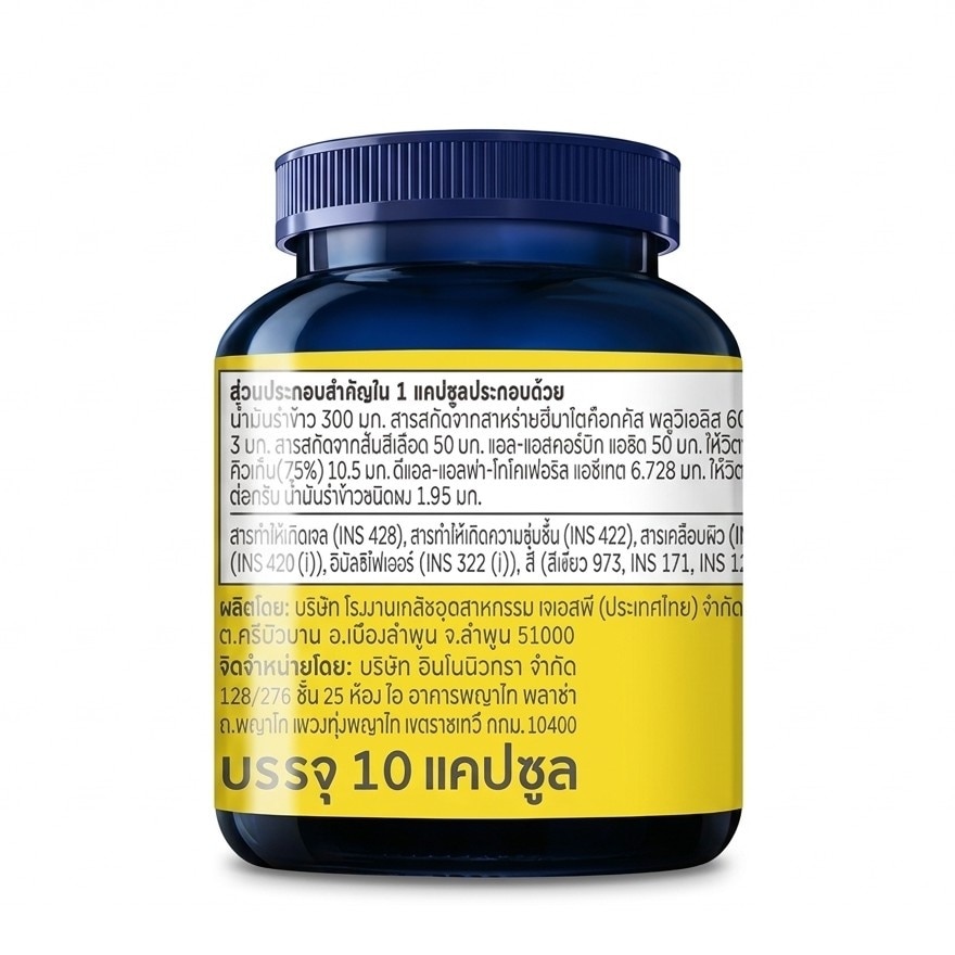 ซีวิต้า ซันเดย์ วีไฟว์ (ผลิตภัณฑ์เสริมอาหาร) 10 แคปซูล