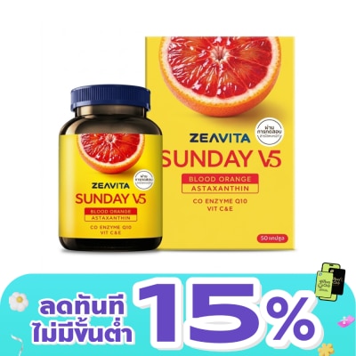 Zeavita - ซีวิต้า ซันเดย์ วีไฟว์ (ผลิตภัณฑ์เสริมอาหาร) 50 แคปซูล