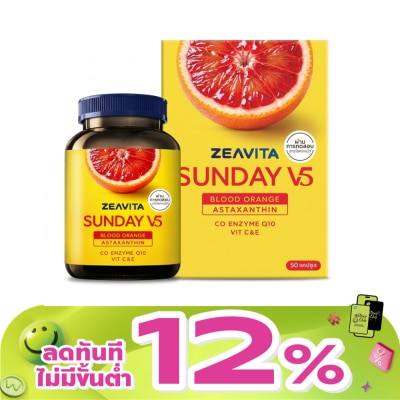 Zeavita - ซีวิต้า ซันเดย์ วีไฟว์ (ผลิตภัณฑ์เสริมอาหาร) 50 แคปซูล