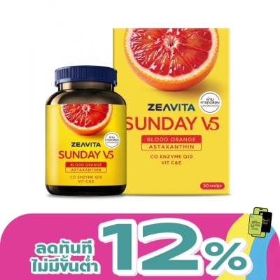 Zeavita - ซีวิต้า ซันเดย์ วีไฟว์ (ผลิตภัณฑ์เสริมอาหาร) 50 แคปซูล