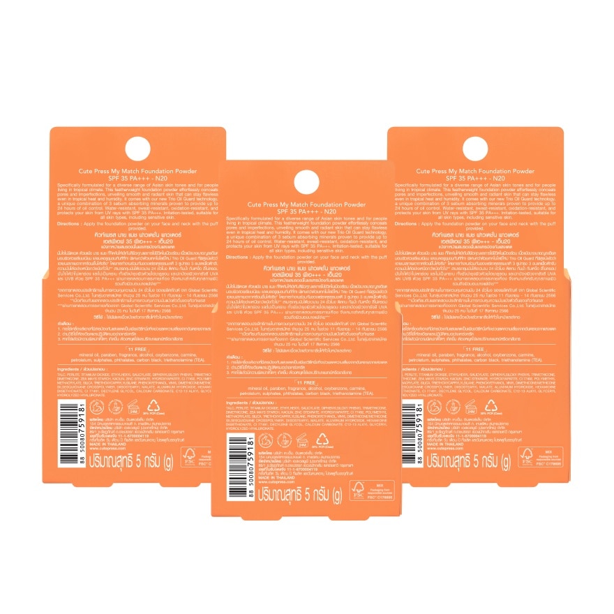 Cute Press Value Pack My Match Foundation Powder SPF35 PA+++ 5g. X 3pcs. N20