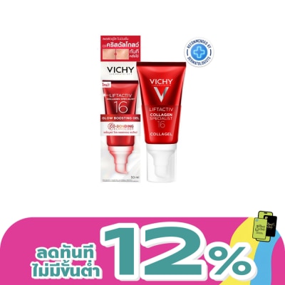 Vichy - วิชี่ ลิฟแอคทีฟ คอลลาเจน สเปเชียลลิสต์ 16 โกลว์ บูสติ้ง เจล 50 มล.