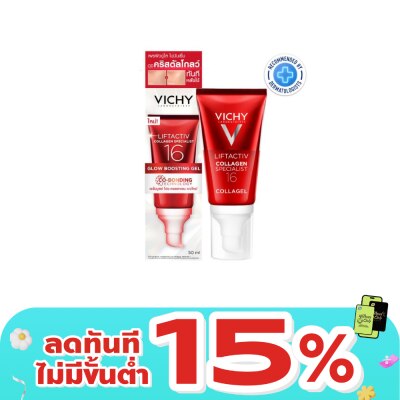 Vichy - วิชี่ ลิฟแอคทีฟ คอลลาเจน สเปเชียลลิสต์ 16 โกลว์ บูสติ้ง เจล 50 มล.