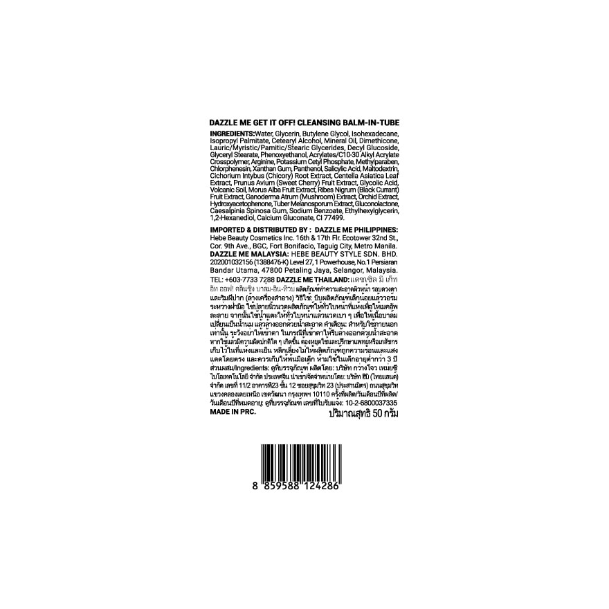 แดซเซิล มี ออฟ-ดิวตี้ คลีนซิ่ง บาล์ม-อิน-ทิวบ์ 50ก.