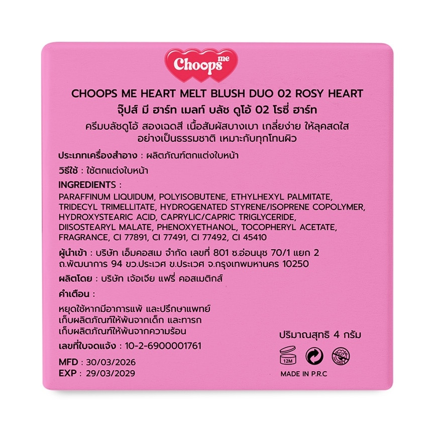 Choops Me Heart Melt Blush Duo 4g. 02 Rosy Heart