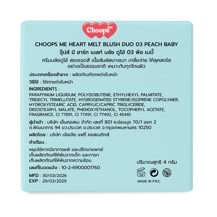 Choops Me Heart Melt Blush Duo 4g. 03 Peach Baby