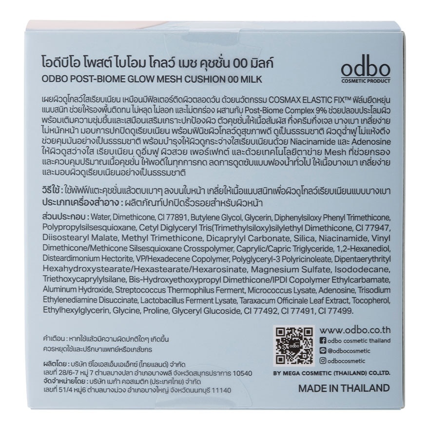 โอดีบีโอ โพสต์ ไบโอม โกลว์ เมช คุชชั่น 10ก. 6013-00 มิลก์