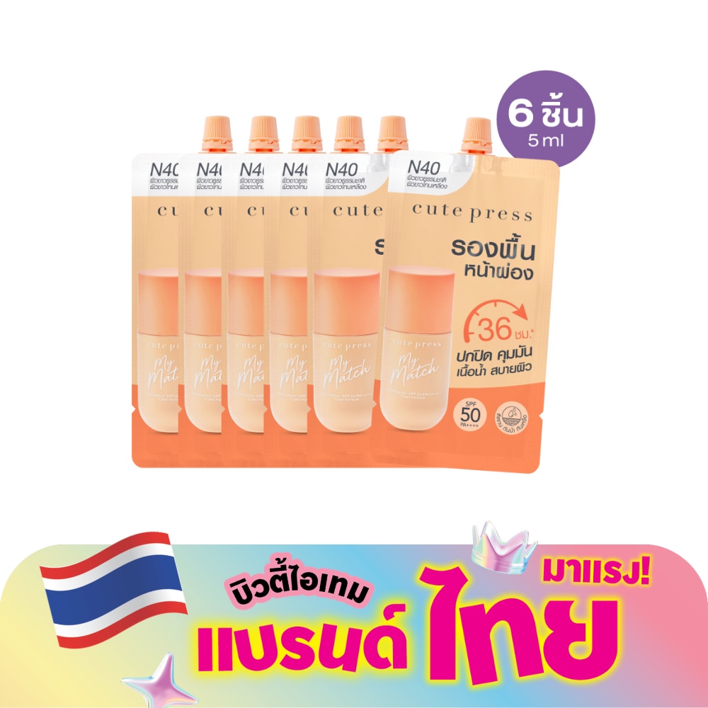 คิวท์เพรส แพ็คพิเศษ มาย แมช พาวเดชั่น 5มล. N40 ไลท์ X 6ชิ้น