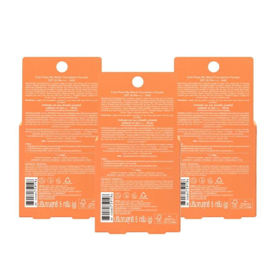 Cute Press Value Pack My Match Foundation Powder SPF35 PA+++ 5g. X 3pcs. N40