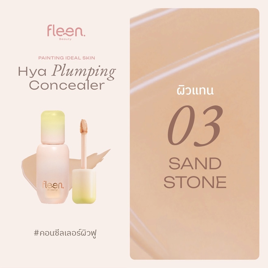 Fleen Beauty Hya Plumping Concealer 3g. 03 Sand Stone