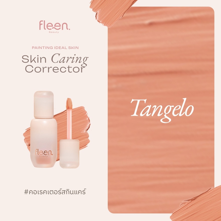 ฟลีน บิ้วตี้ สกิน แคร์ริ่ง คอลเรคเตอร์ 3ก. แทงเจโล่