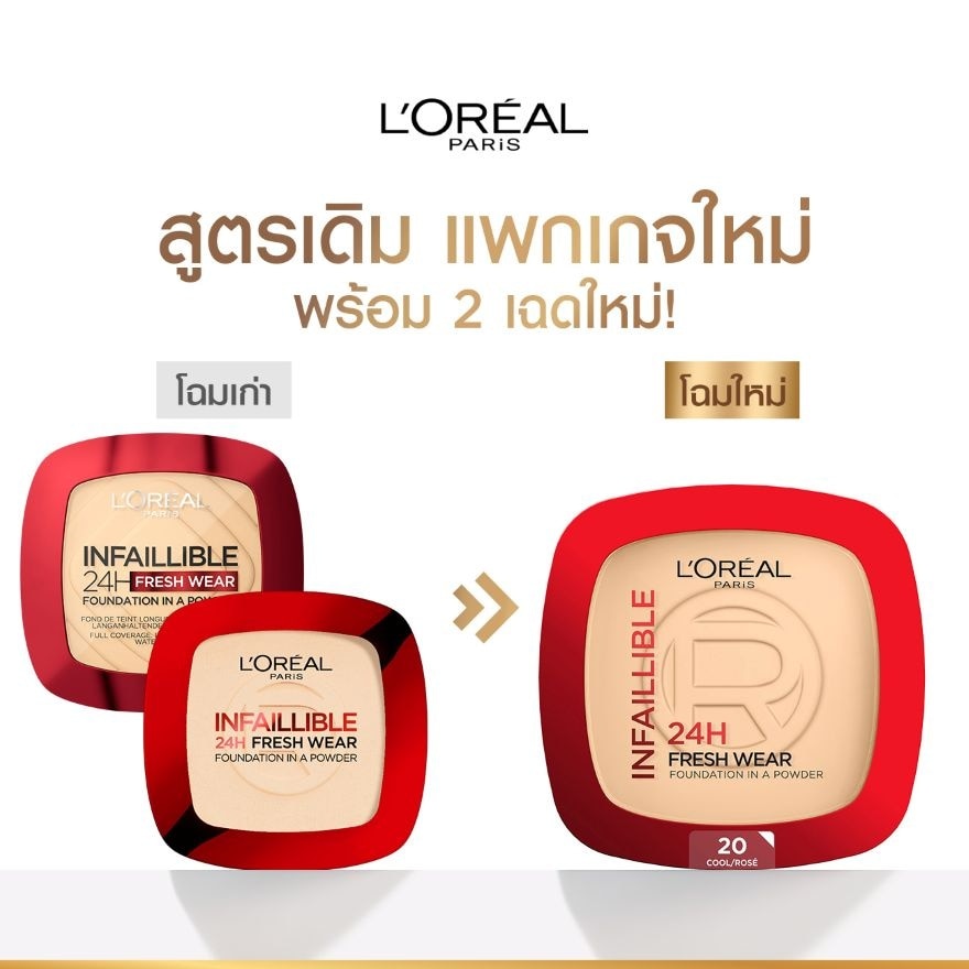 ลอรีอัล แป้งพัฟ อินฟอลลิเบิล 24H เฟรช แวร์ พาวเดอร์ 9ก. 180 เบจ
