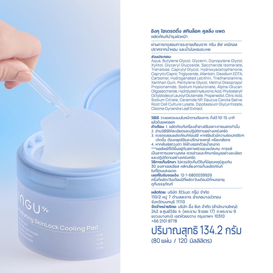 INGU Hydrating Skinlock Cooling Pad 80 Pads