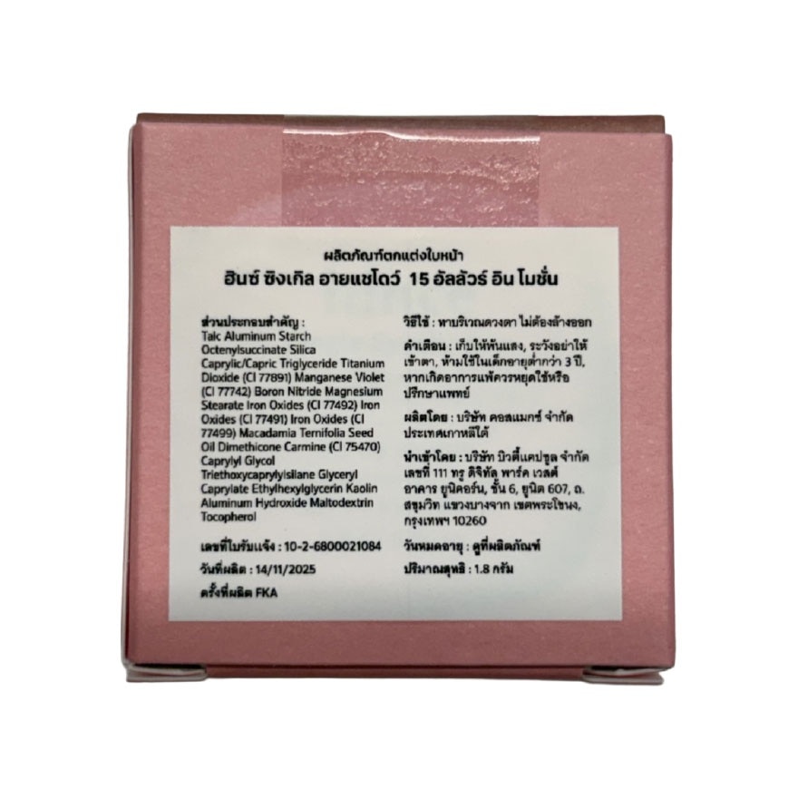 Hince Single Eye Shadow 1.8g. 15 Allure In Motion