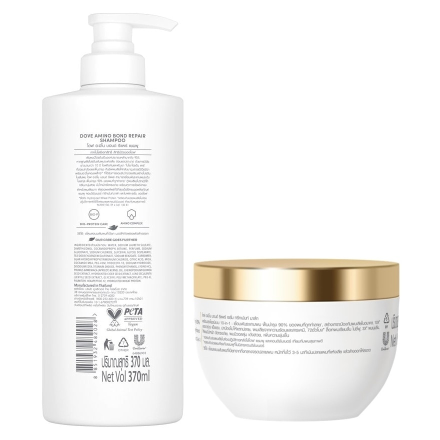 โดฟ แชมพู อะมิโน บอนด์ รีแพร์ 370 มล.+ ทรีทเม้นท์ มาส์ก บอนด์ รีแพร์ เซรั่ม 220 กรัม
