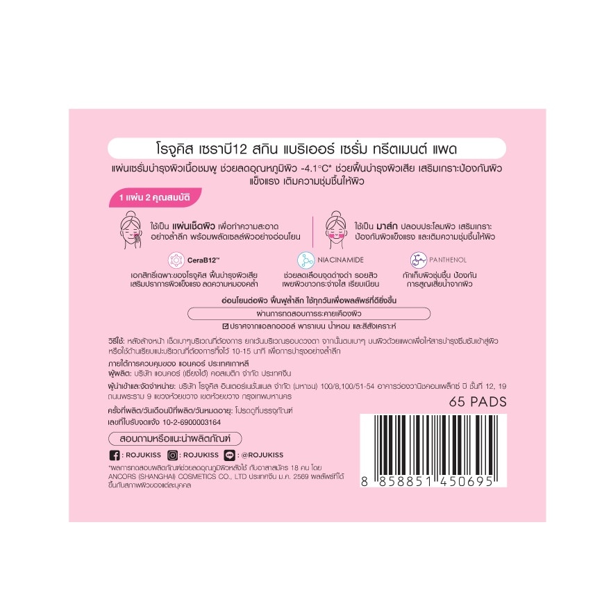 Rojukiss Cerab12 Skin Barrier Serum Treatment Pad 65'S