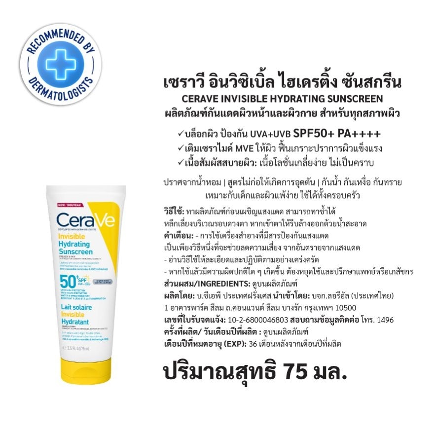 เซราวี อินวิซิเบิ้ล ไฮเดรติ้ง ซันสกรีน SPF50+ PA++++ 75 มล.