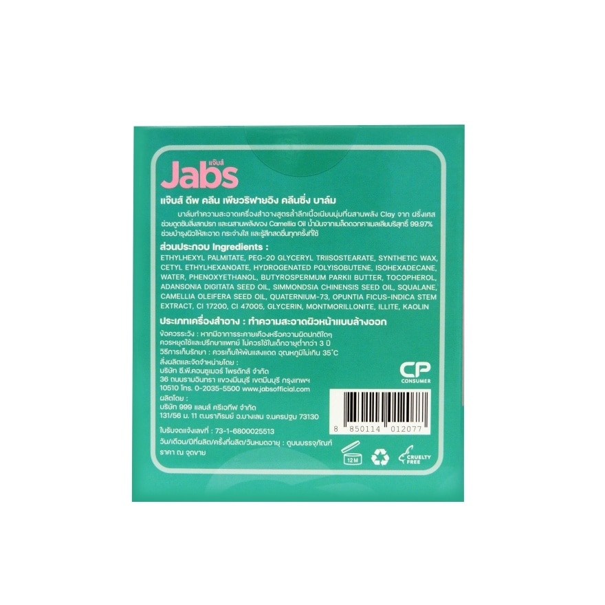 Jabs Cleansing Balm Deep Clean Purifying 40 G.