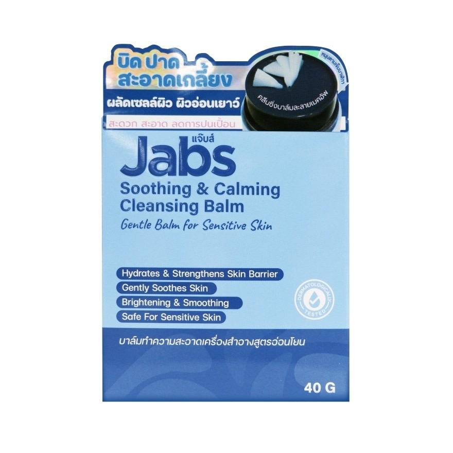 แจ๊บส์ คลีนซิ่ง บาล์ม ซู้ทติ้ง แอนด์ คาล์มมิ่ง 40 กรัม