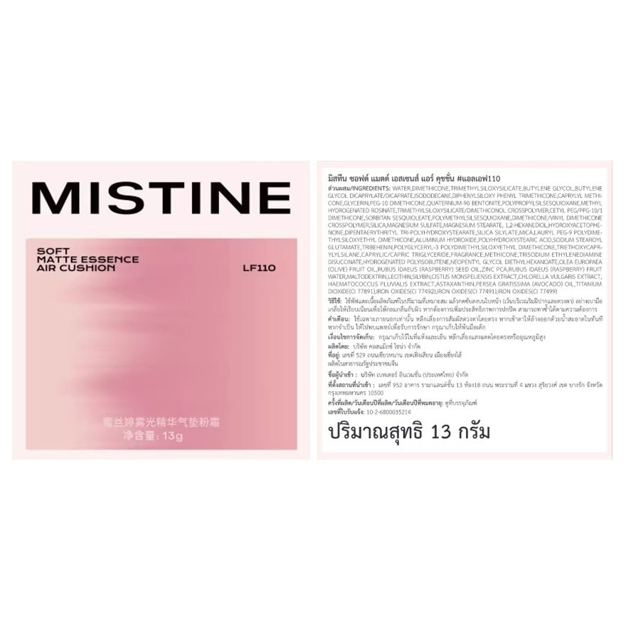 มิสทิน ซอฟต์ แมตต์ เอสเซนส์ แอร์ คุชชั่น 13ก. LF110