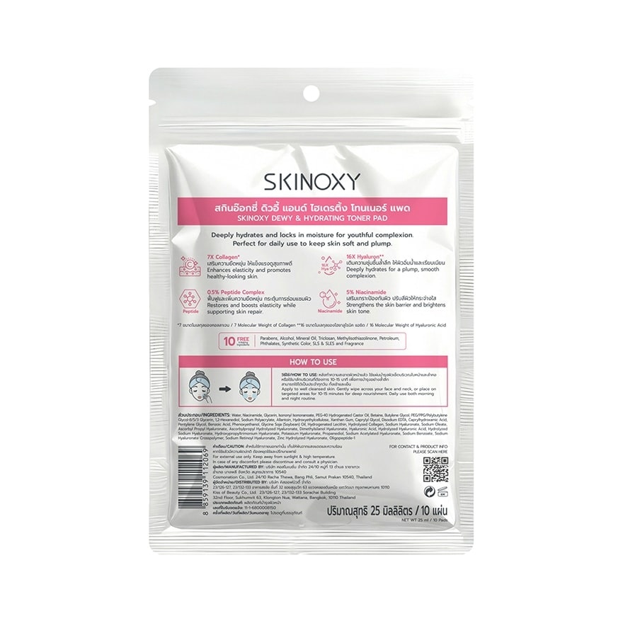 สกินอ๊อกซี่ โทนเนอร์ แพด ดิวอี้ แอนด์ ไฮเดรติ้ง 10 แผ่น
