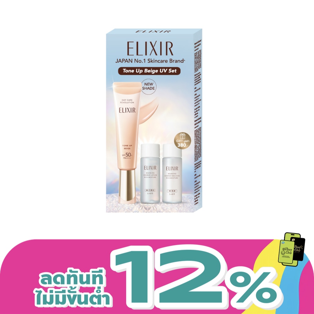 อิลิคเซอร์ เซต เดย์ รีโวลูชั่น โทนอัพเบจ SPF50+PA++++35g+เบาน์ซิ่งโลชั่น+อิมัสชั่นริช