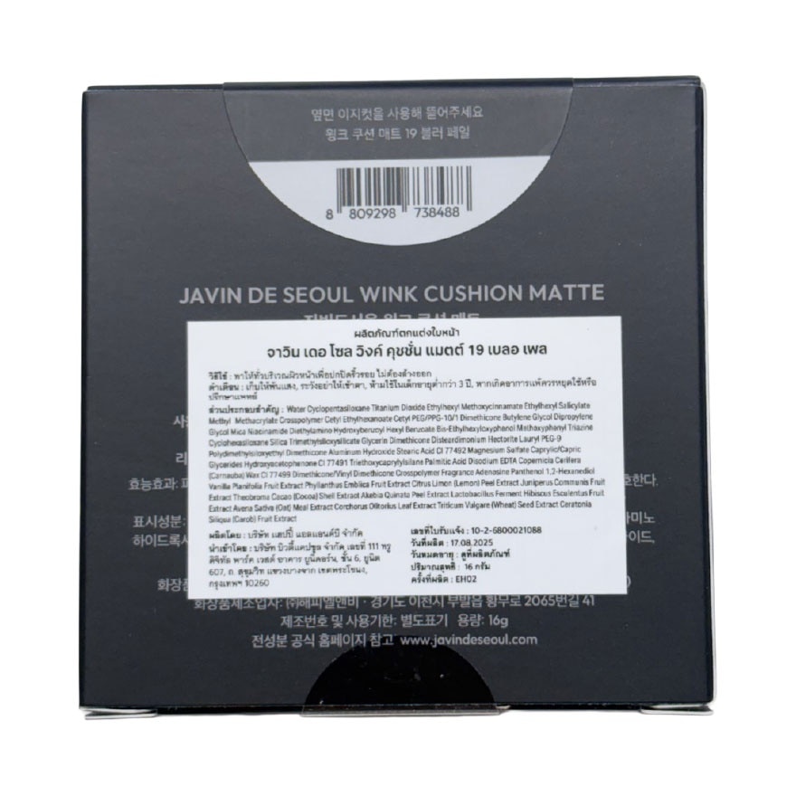 จาวิน เดอ โซล วิงค์ คุชชั่น แมตต์ 16ก. 19 เบลอ เพล