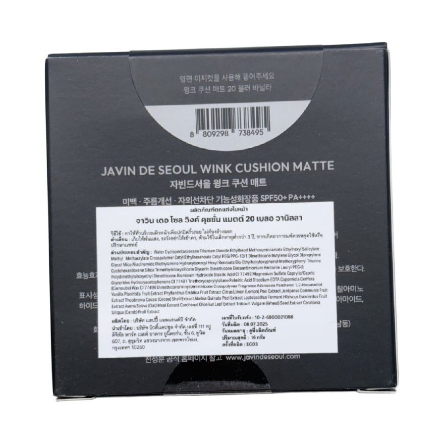 จาวิน เดอ โซล วิงค์ คุชชั่น แมตต์ 16ก. 20  เบลอ วานิลลา