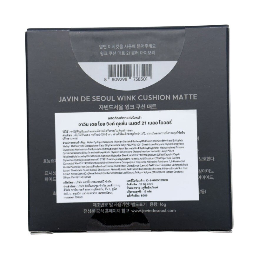 จาวิน เดอ โซล วิงค์ คุชชั่น แมตต์ 16ก. 21 เบลอ ไอวอรี่