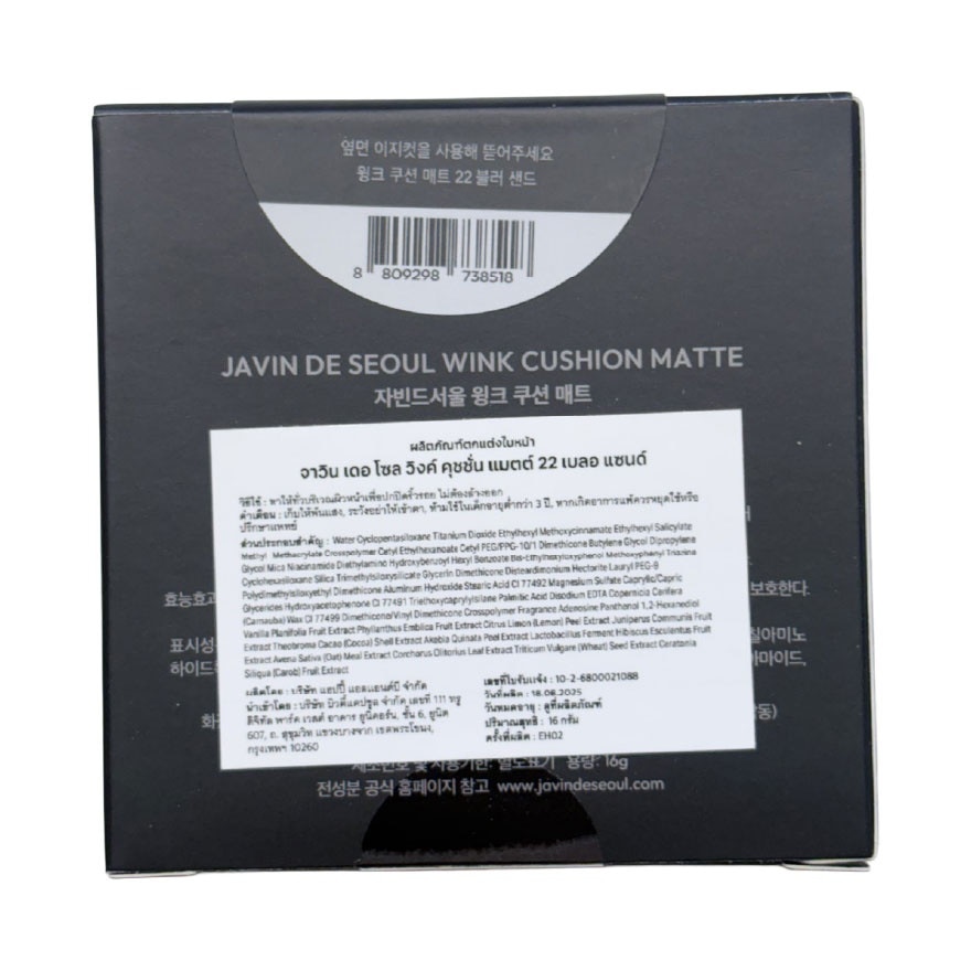 จาวิน เดอ โซล วิงค์ คุชชั่น แมตต์ 16ก. 22 เบลอ แซนด์