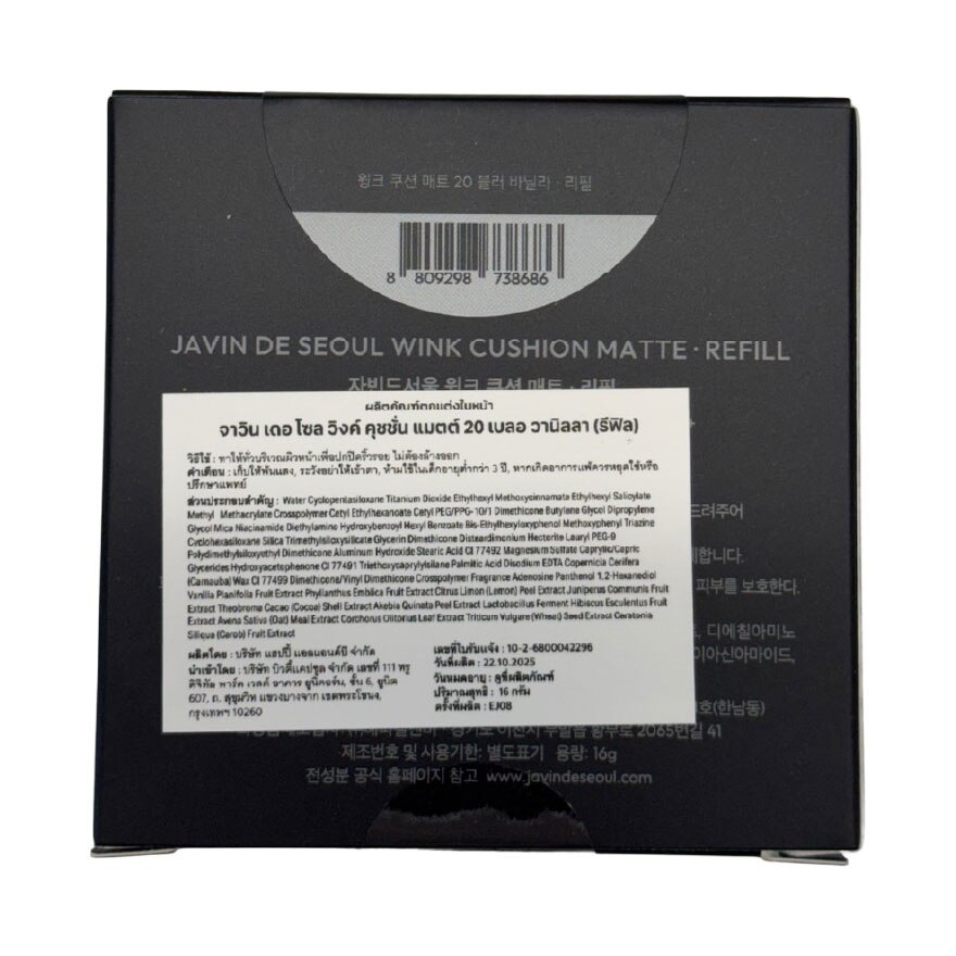 จาวิน เดอ โซล วิงค์ คุชชั่น แมตต์ รีฟิล 16ก. 20 เบลอ วานิลลา