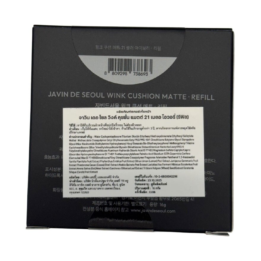 จาวิน เดอ โซล วิงค์ คุชชั่น แมตต์ รีฟิล 16ก. 21 เบลอ ไอวอรี่