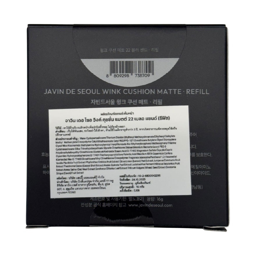 จาวิน เดอ โซล วิงค์ คุชชั่น แมตต์ รีฟิล 16ก. 22 เบลอ แซนด์