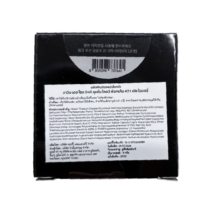 Javin De Seoul Wink Cushion Glow Mini Refill 8g. 21 Sheer Ivory Pocket